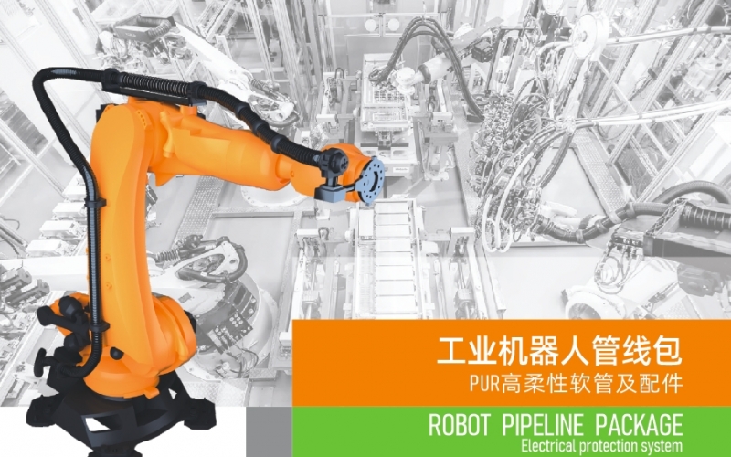 浙江雷諾爾電氣引領(lǐng)智能制造新時(shí)代---2024年5月，機(jī)器人管線包全面上市
